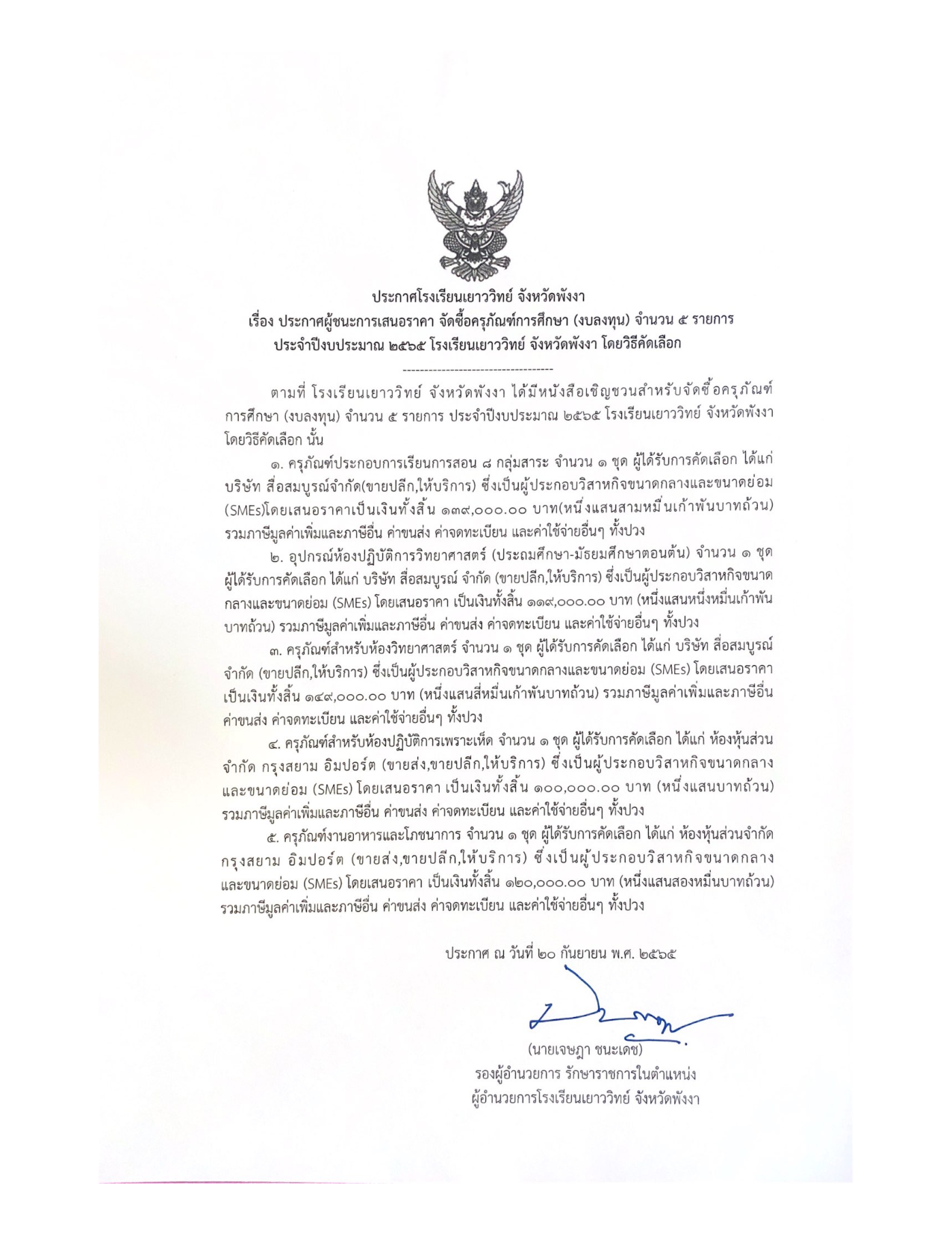  ผูู้ชนะการเสนอราคาจัดซื้อครุภัณฑ์(งบลงทุน) จำนวน 5 รายการ.png